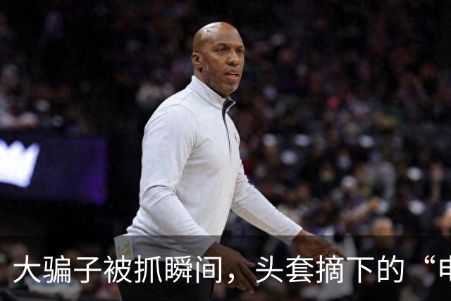 大骗子被抓瞬间，头套摘下的“电诈大亨”们