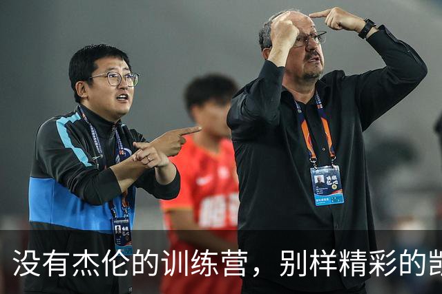 没有杰伦的训练营，别样精彩的凯尔特人故事